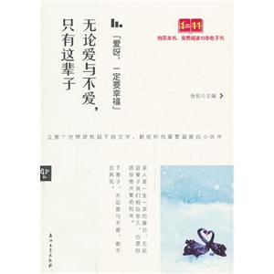 无论爱与不爱.只有这辈子-技术教育社区