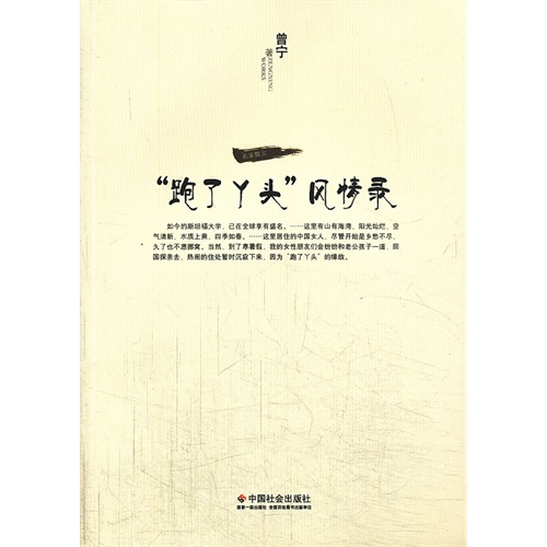 “跑了丫头”风情录