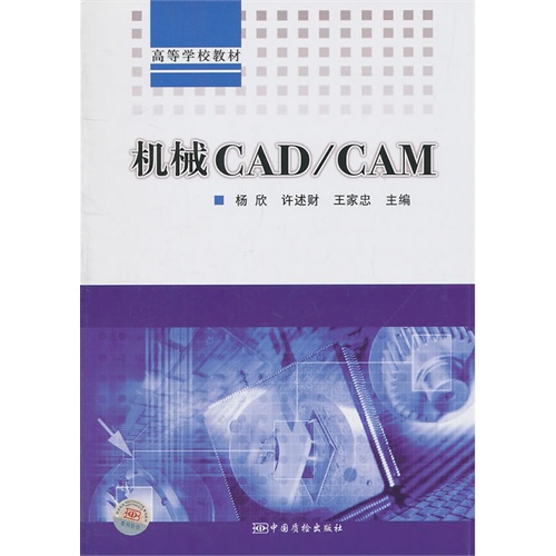 机械CAD\CAM