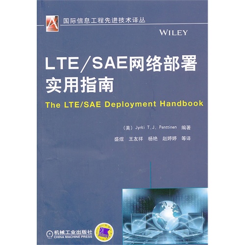 LTE:SAE网络部署实用指南