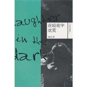 在暗夜中欢笑-技术教育社区