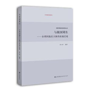 与祖国同生:台湾同胞在大陆的抗战足迹-技术教育社区