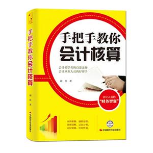 手把手教你会计核算-技术教育社区