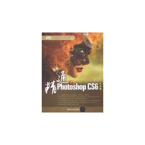 精通Photoshop CS6 中文版-DVD-ROM