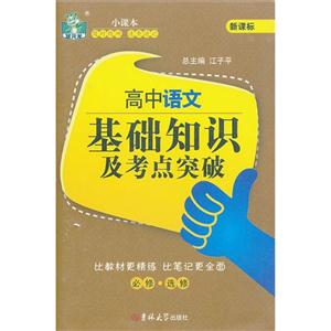 高中语文基础知识及考点突破--必修.选修-技术教育社区