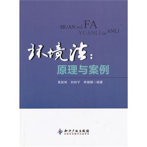 环境法:原理与案例-技术教育社区