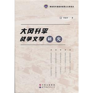 大冈升平战争文学研究-技术教育社区