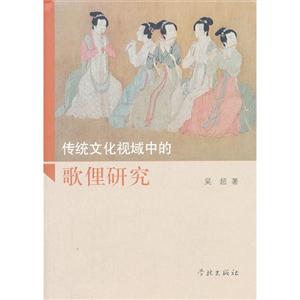 传统文化视域中的歌俚研究-技术教育社区
