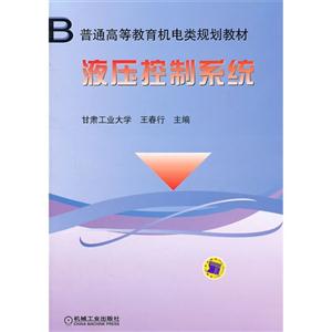 液压控制系统-技术教育社区