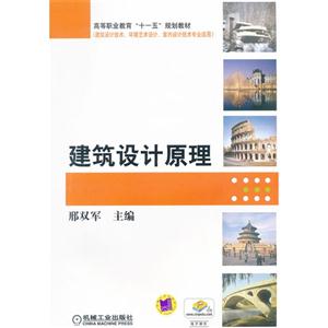 建筑设计原理-技术教育社区