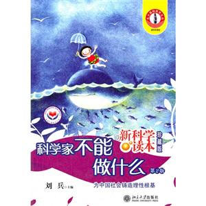 科学家不能做什么(第2版)-技术教育社区