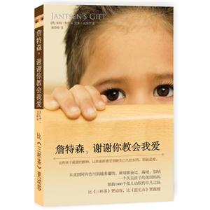 詹特森 谢谢你教会我爱-技术教育社区