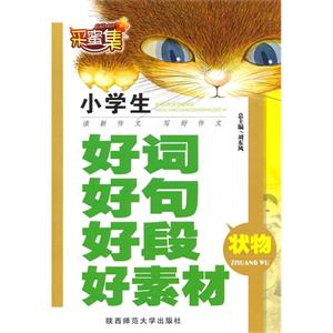 小学生好词好句好段好素材-技术教育社区