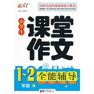 1-2年级-小学生课堂作文全能辅导-技术教育社区