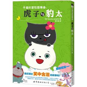 子猫的冒险圆舞曲:虎子与豹子-技术教育社区