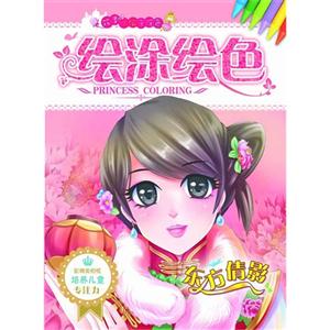 东方倩影-绘涂绘色-花季小公主涂色-技术教育社区