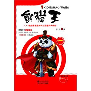 熊猫王-技术教育社区