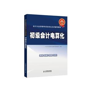 初级会计电算化-技术教育社区
