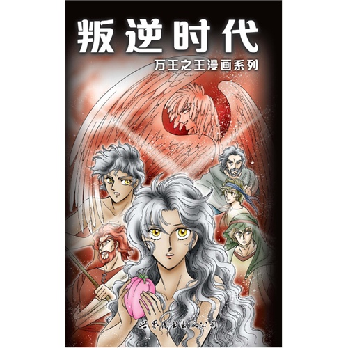 叛逆时代