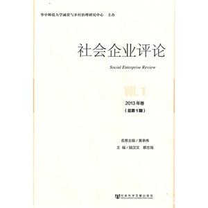 社会企业评论:Vol.1-技术教育社区