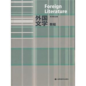 外国文学教程-技术教育社区