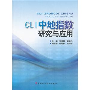CLI中地指数研究与应用-技术教育社区
