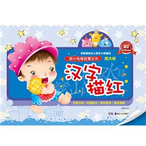 汉字描红-图文版-技术教育社区