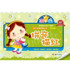 拼音描红-图文版-技术教育社区