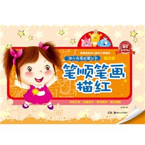 笔顺笔画描红-图文版-技术教育社区