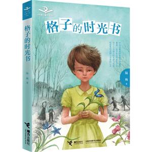 格子的时光书-技术教育社区