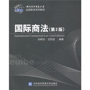 国际商法-(第2版)-技术教育社区