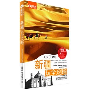 新疆玩全攻略-技术教育社区