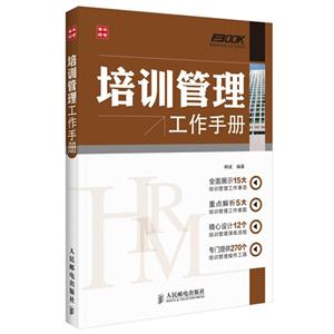培训管理工作手册-技术教育社区