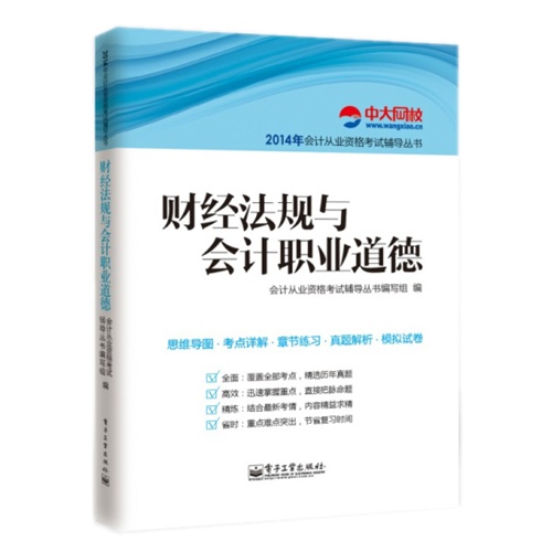 财经法规与会计职业道德