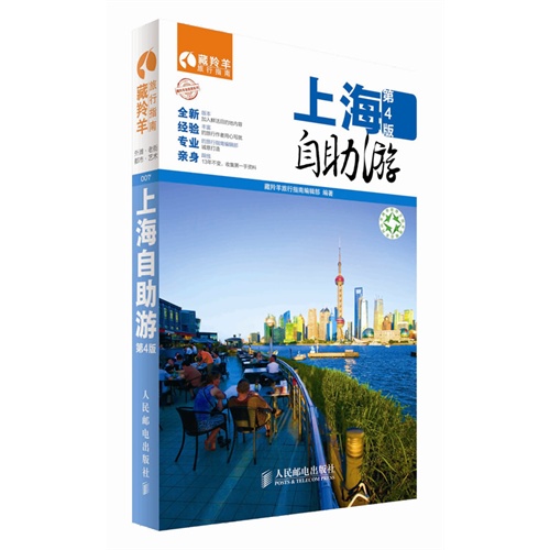 上海自助游-第4版