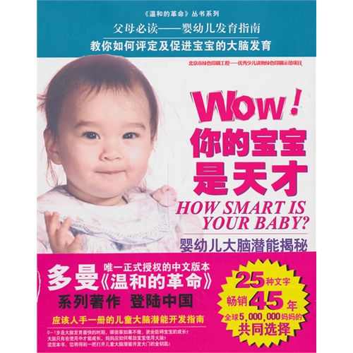 Wow!你的宝宝是天才(简)
