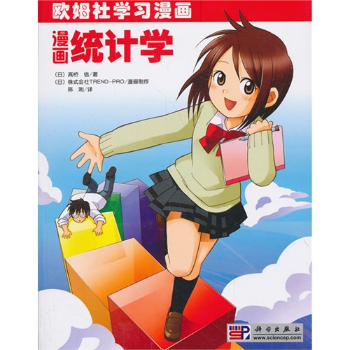 漫画统计学