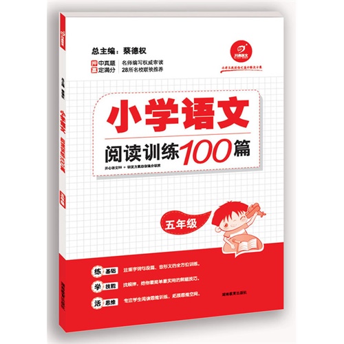 五年级-小学语文阅读训练100篇