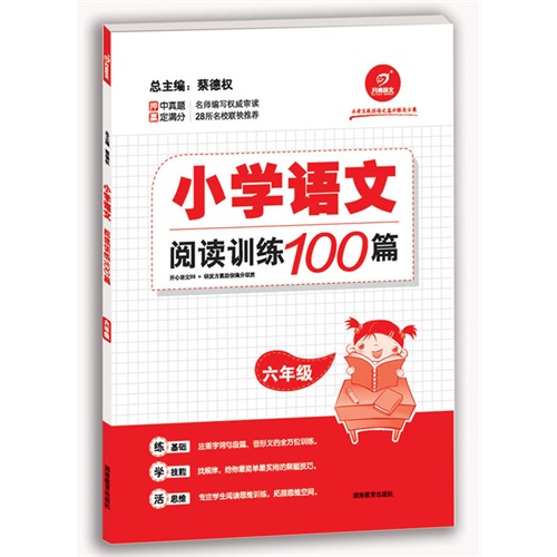 六年级-小学语文阅读训练100篇