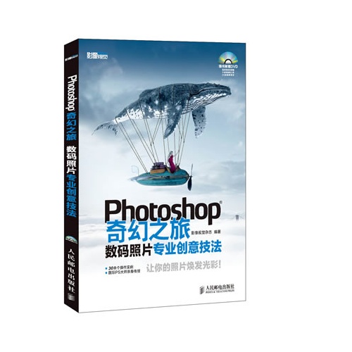 Photoshop奇幻之旅——数码照片专业创意技法
