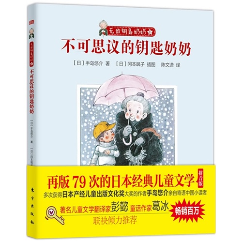 不可思议的钥匙奶奶-无敌钥匙奶奶1