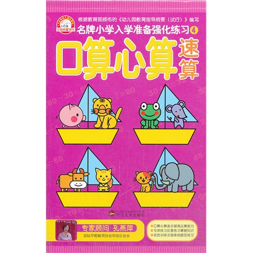 口算心算速算-名牌小学入学准备强化练习-4