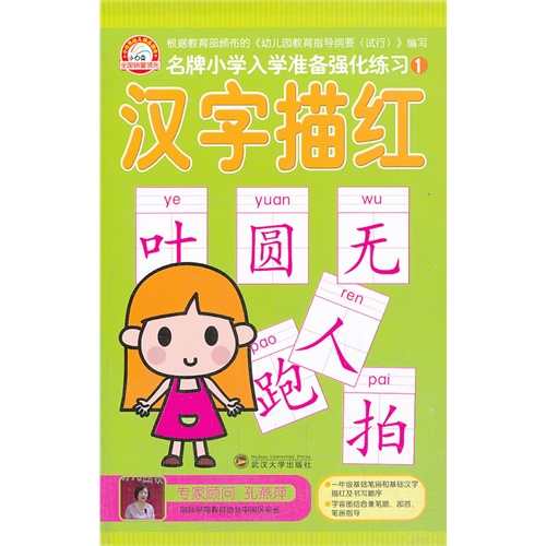汉字描红-名牌小学入学准备强化练习-1
