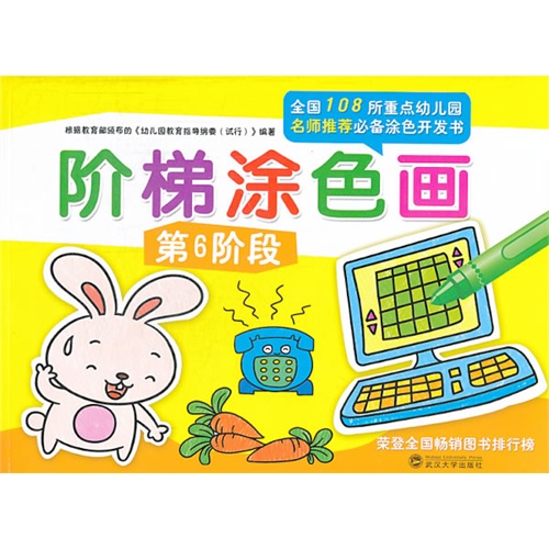 阶梯涂色画-第6阶段