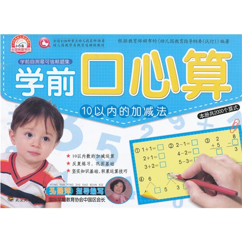 10以内的加减法-学前口心算