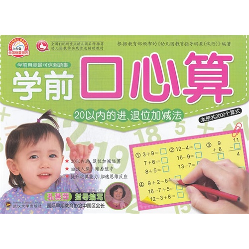 20以内的进.退位加减法-学前口心算