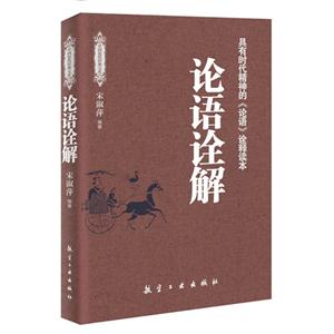 论语诠解-技术教育社区