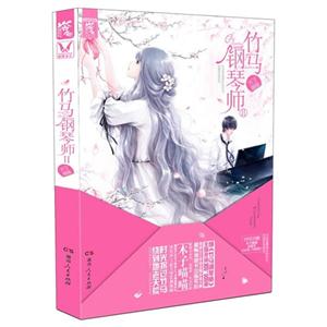 竹马钢琴师-II-技术教育社区