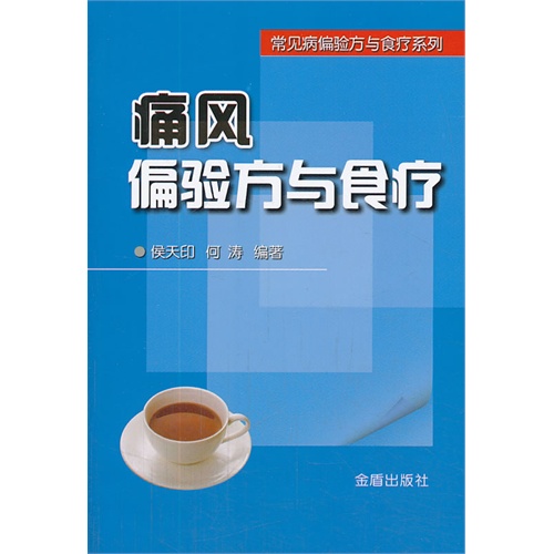 痛风偏验方与食疗