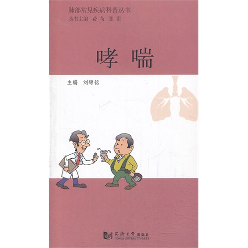哮喘